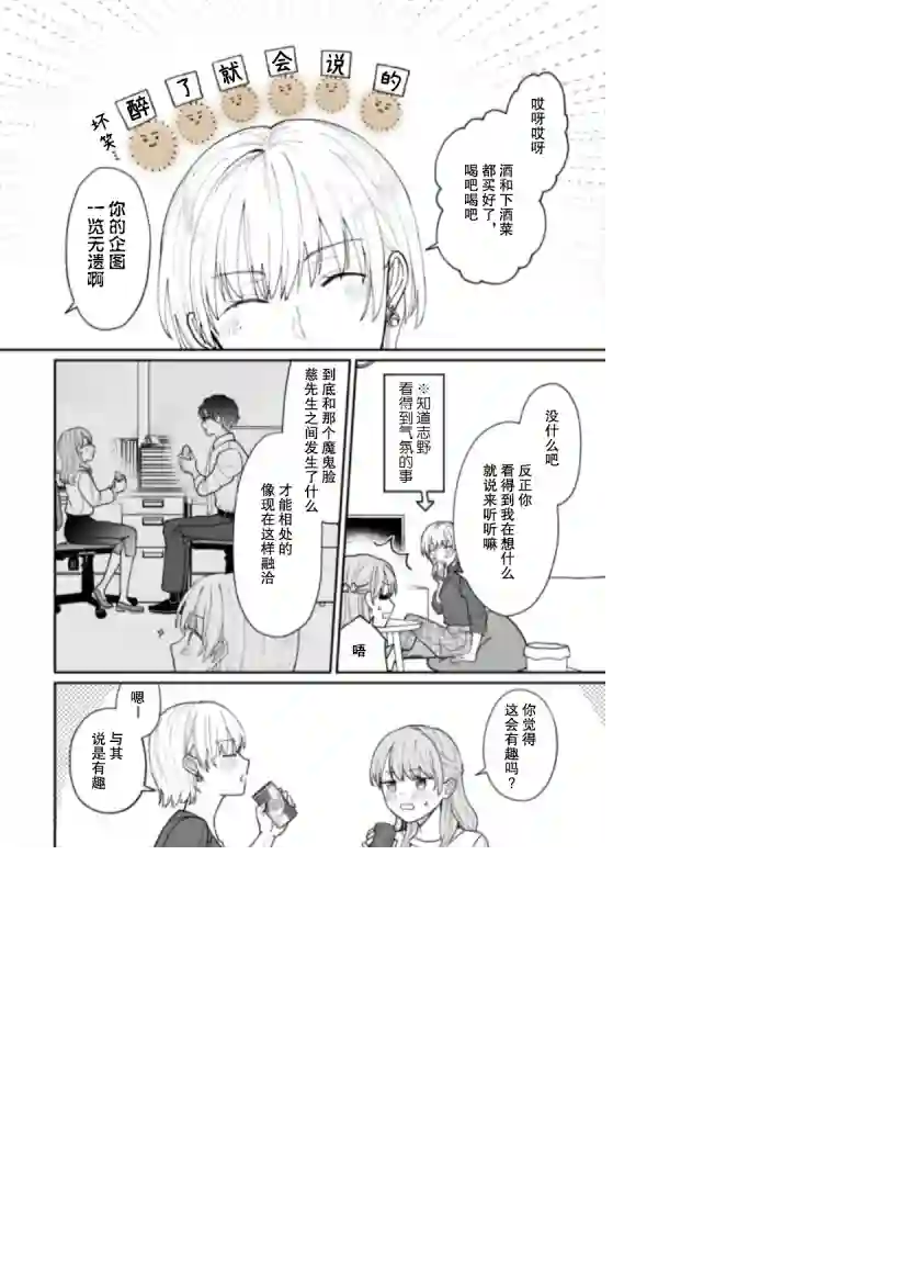 很会“读空气”的新进职员和冷漠的前辈第25话