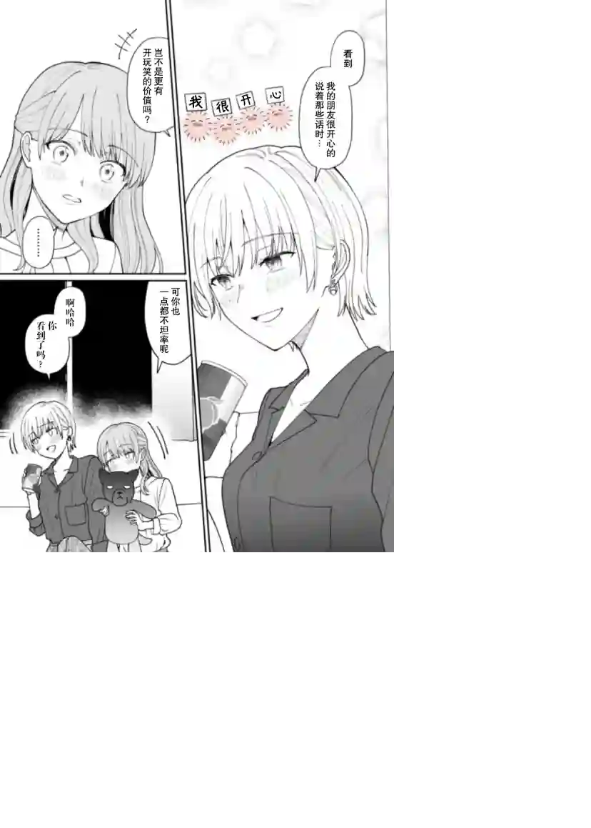 很会“读空气”的新进职员和冷漠的前辈第25话