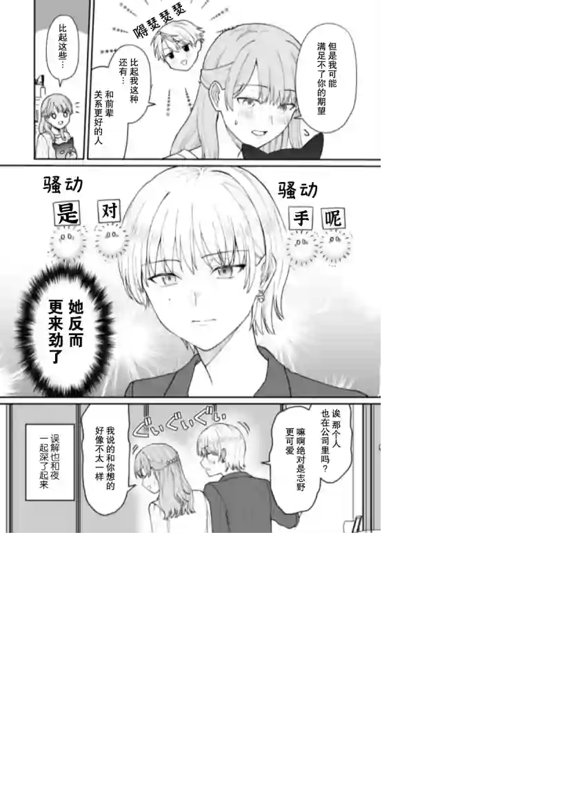 很会“读空气”的新进职员和冷漠的前辈第25话