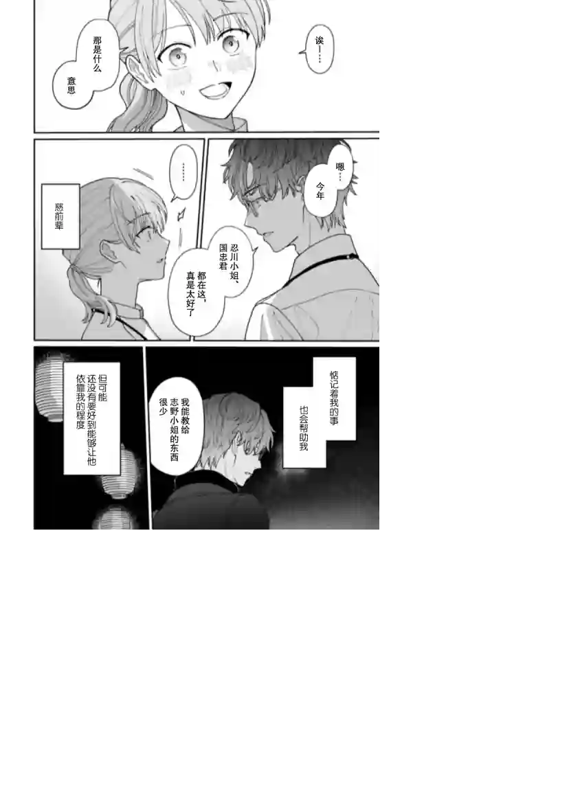 很会“读空气”的新进职员和冷漠的前辈第26话