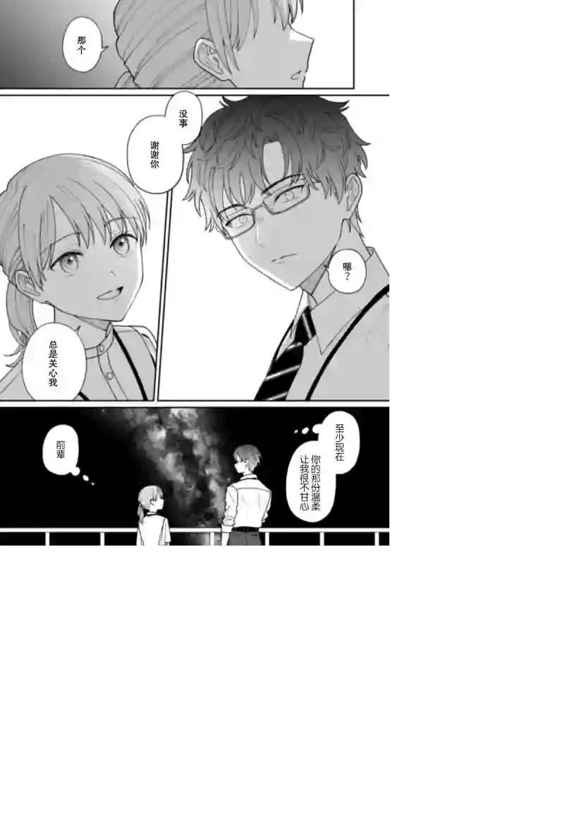 很会“读空气”的新进职员和冷漠的前辈第26话
