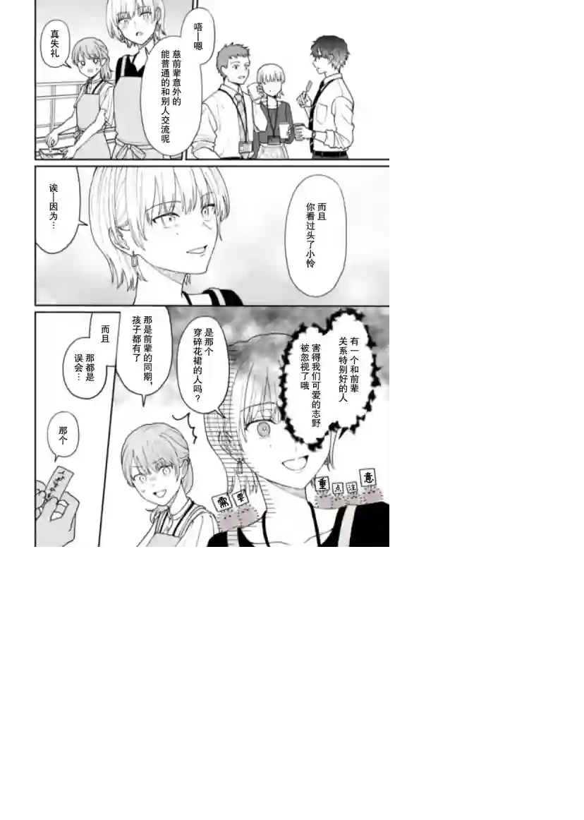 很会“读空气”的新进职员和冷漠的前辈第26话