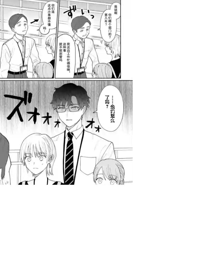很会“读空气”的新进职员和冷漠的前辈第26话