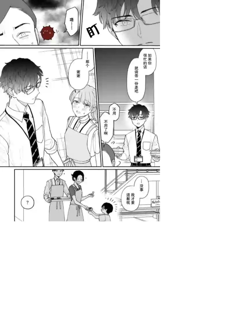 很会“读空气”的新进职员和冷漠的前辈第26话