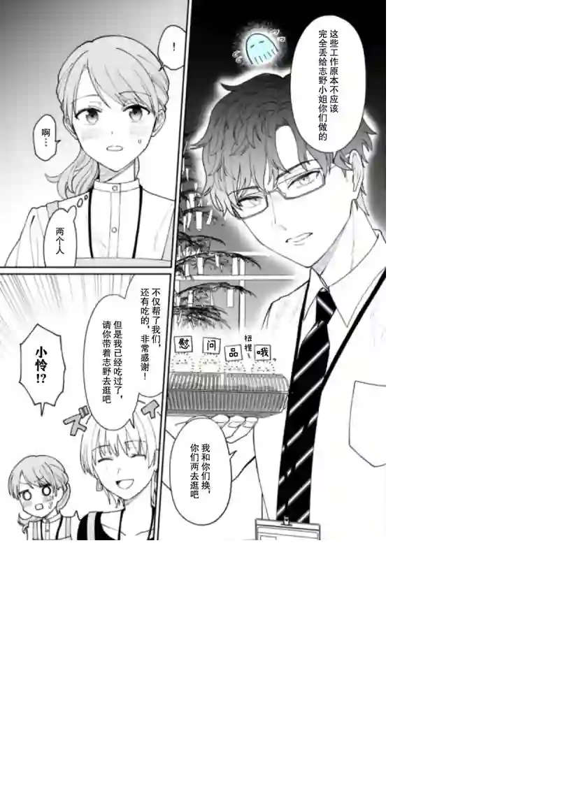 很会“读空气”的新进职员和冷漠的前辈第26话