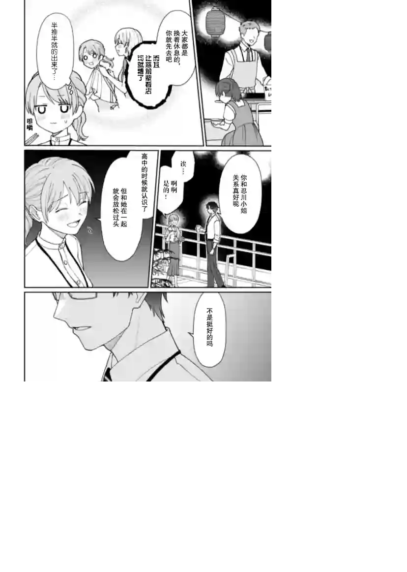 很会“读空气”的新进职员和冷漠的前辈第26话