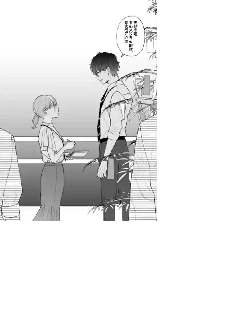 很会“读空气”的新进职员和冷漠的前辈第26话