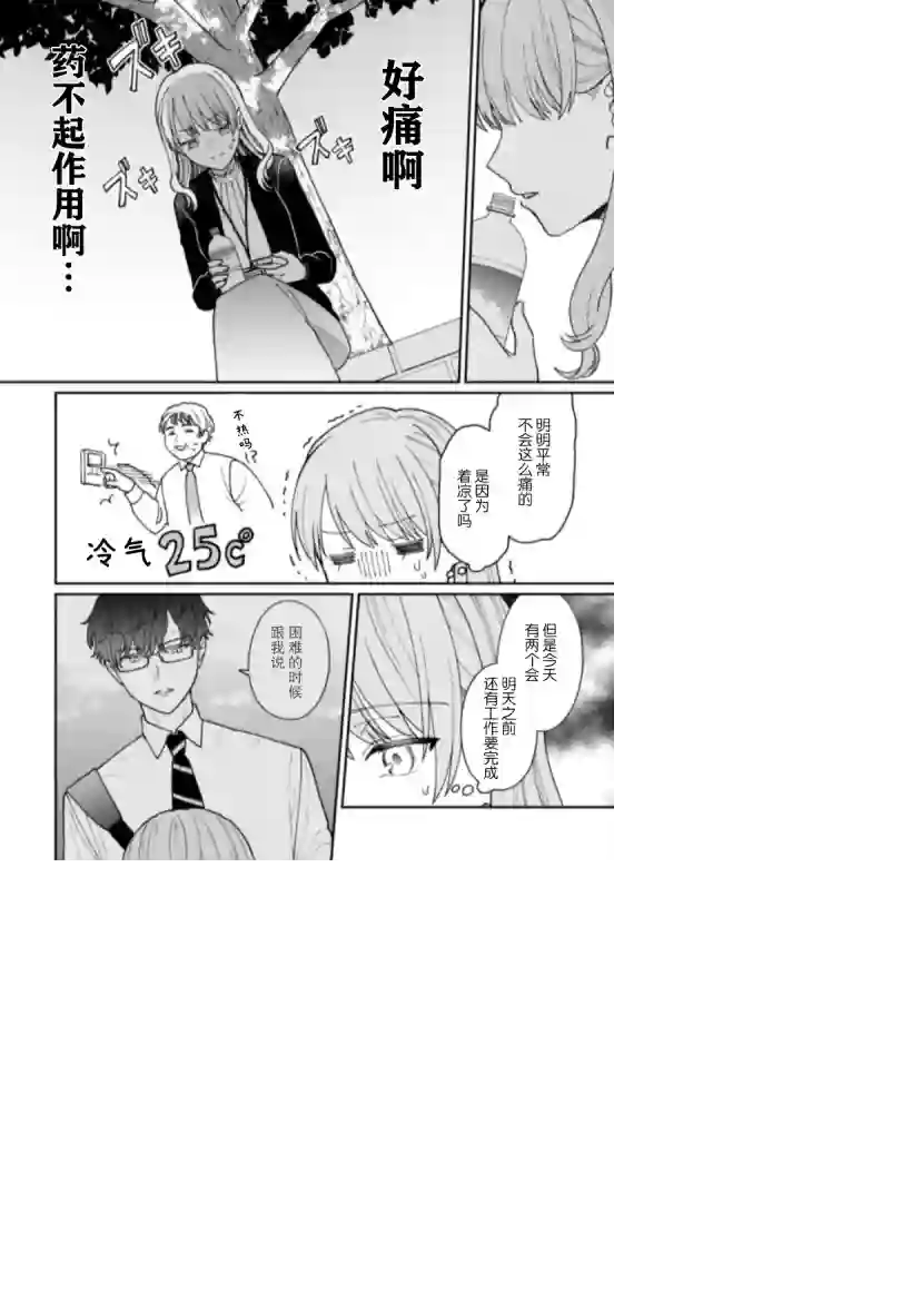 很会“读空气”的新进职员和冷漠的前辈第27话
