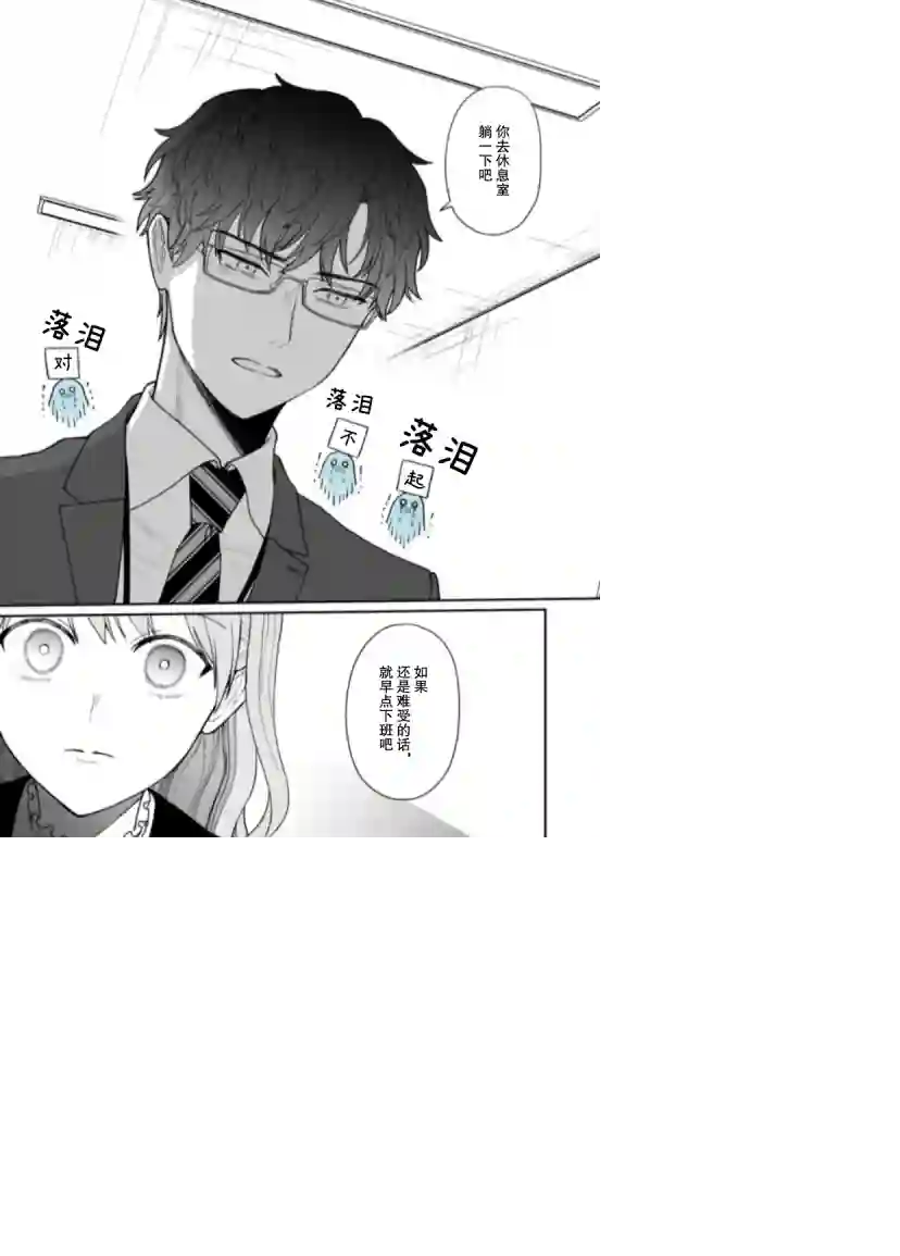 很会“读空气”的新进职员和冷漠的前辈第27话