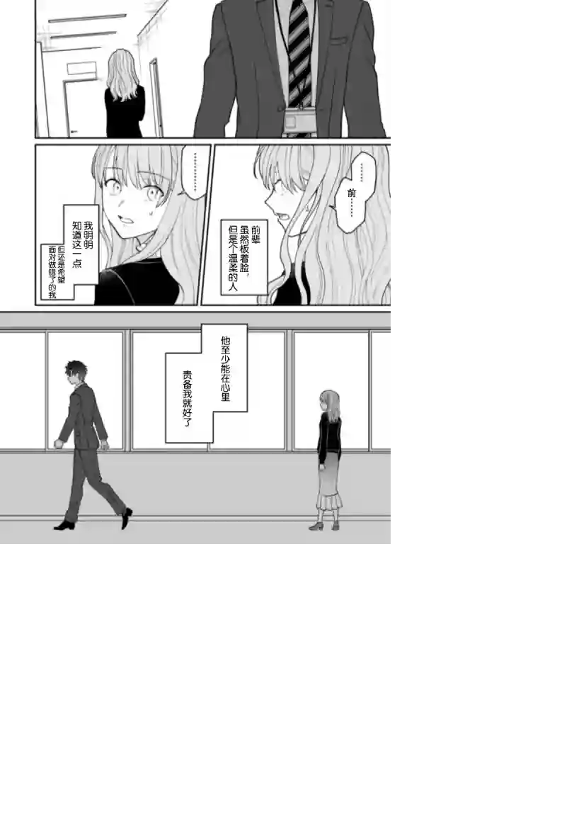 很会“读空气”的新进职员和冷漠的前辈第27话