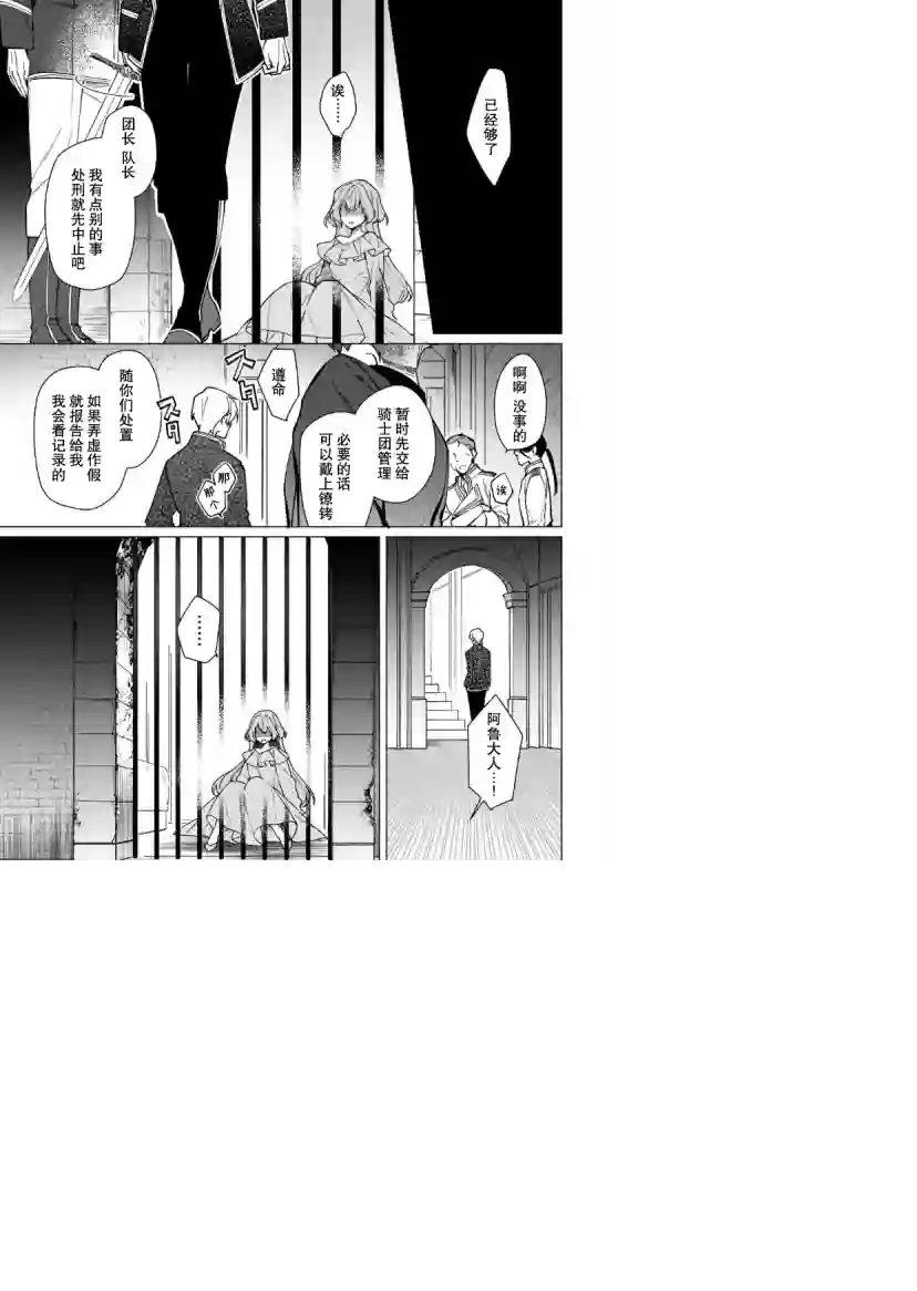 鲁别利亚王国物语~我陷入了被迫给表哥善后的境地~第13话