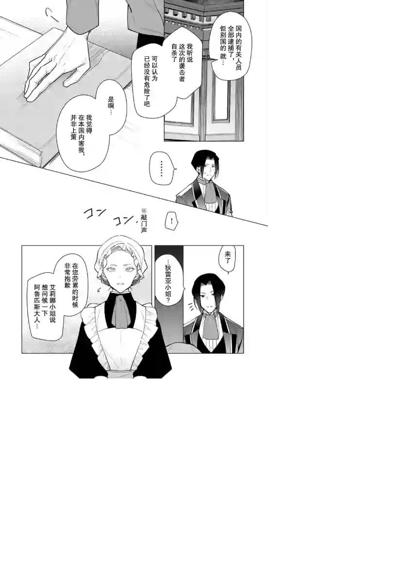 鲁别利亚王国物语~我陷入了被迫给表哥善后的境地~第13话