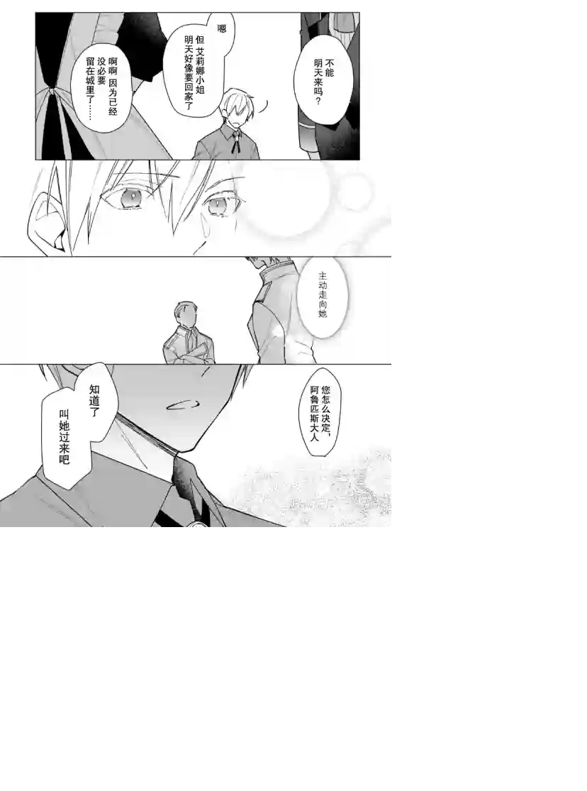 鲁别利亚王国物语~我陷入了被迫给表哥善后的境地~第13话