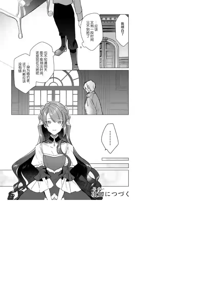 鲁别利亚王国物语~我陷入了被迫给表哥善后的境地~第13话