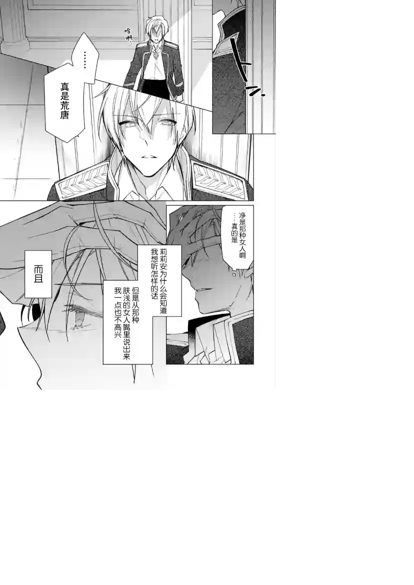 鲁别利亚王国物语~我陷入了被迫给表哥善后的境地~第13话