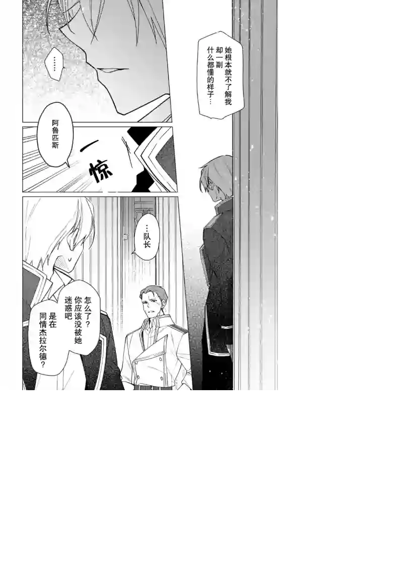 鲁别利亚王国物语~我陷入了被迫给表哥善后的境地~第13话