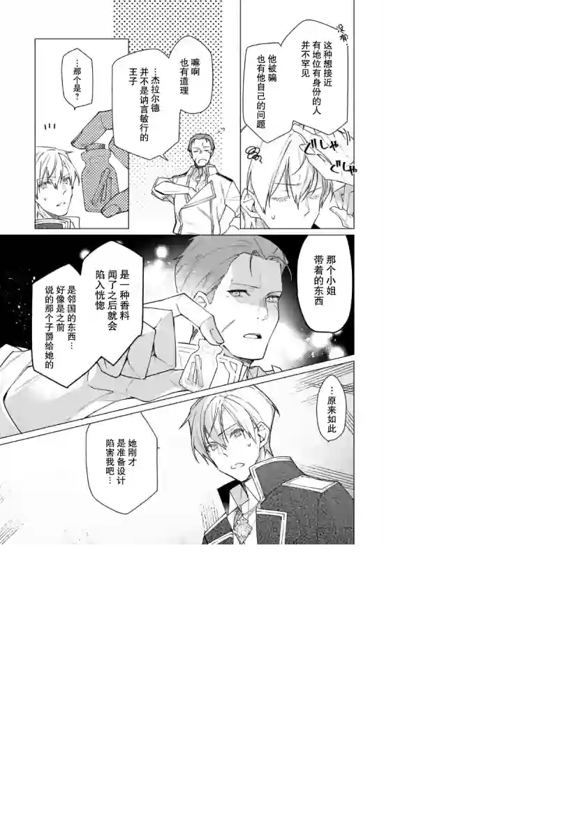 鲁别利亚王国物语~我陷入了被迫给表哥善后的境地~第13话