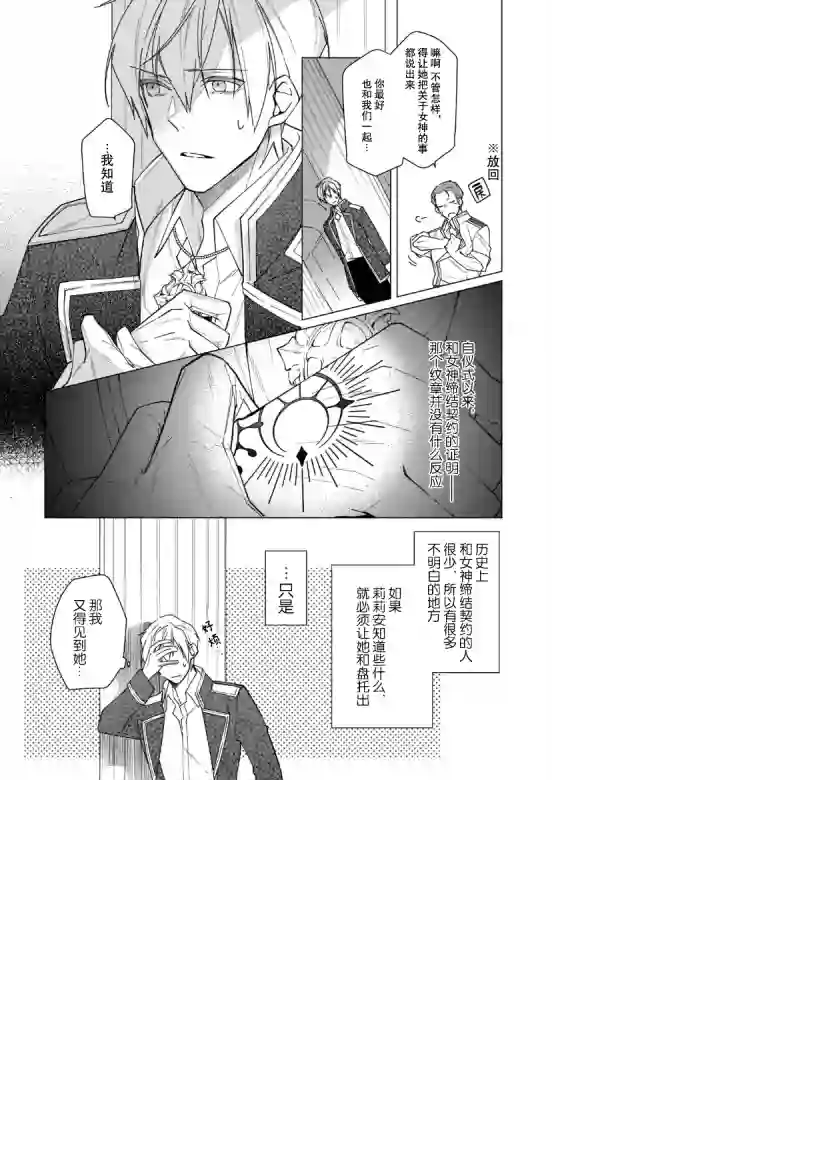 鲁别利亚王国物语~我陷入了被迫给表哥善后的境地~第13话