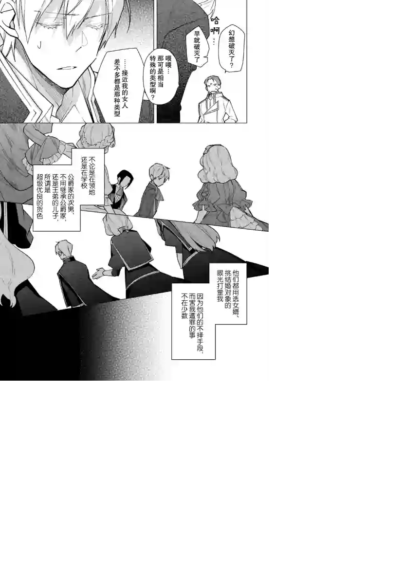 鲁别利亚王国物语~我陷入了被迫给表哥善后的境地~第13话