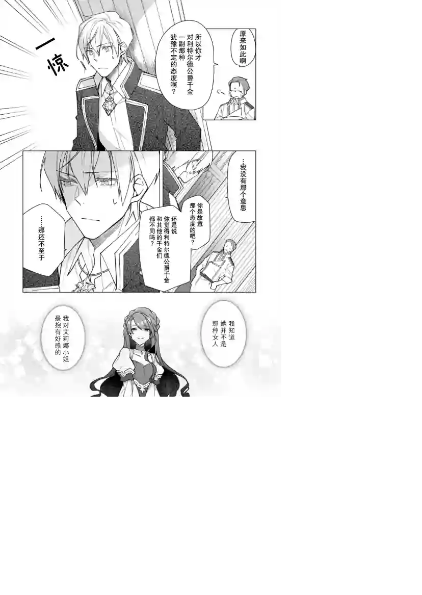 鲁别利亚王国物语~我陷入了被迫给表哥善后的境地~第13话