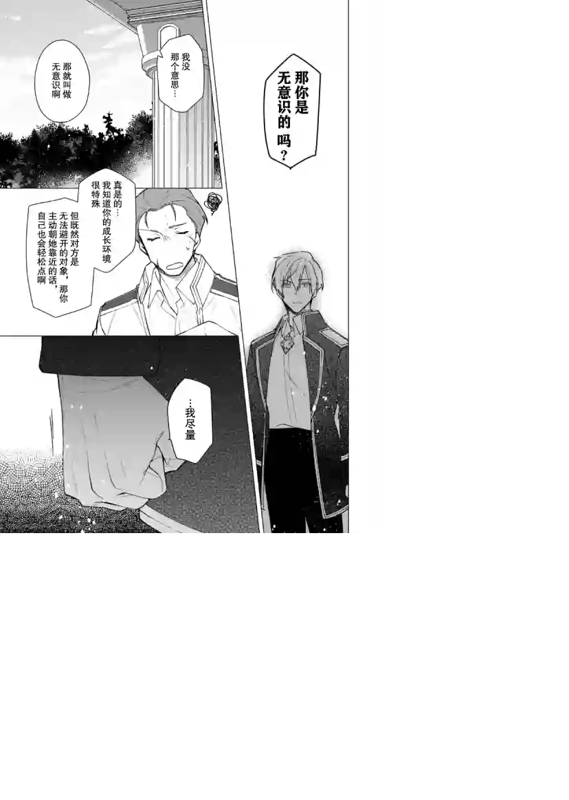 鲁别利亚王国物语~我陷入了被迫给表哥善后的境地~第13话