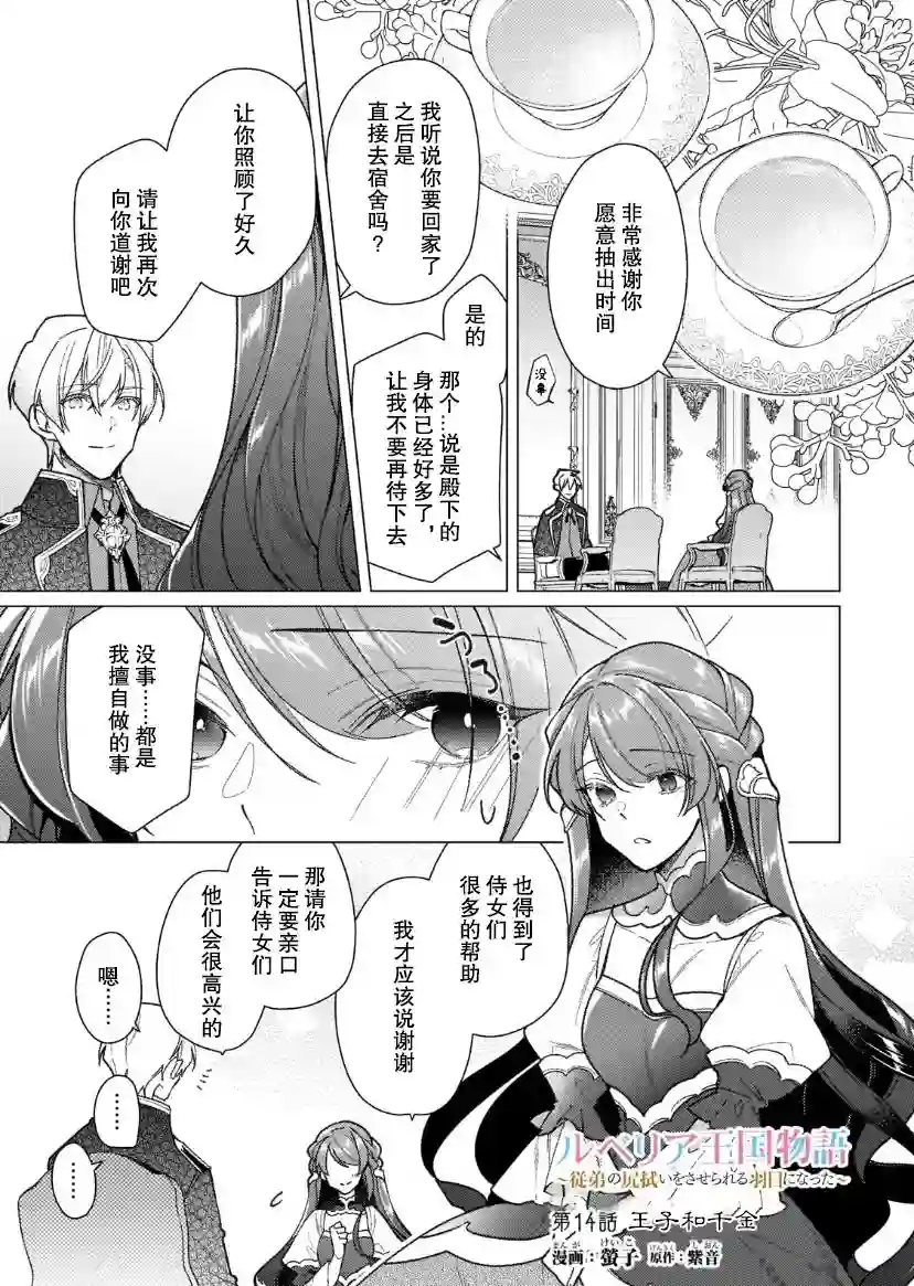 鲁别利亚王国物语~我陷入了被迫给表哥善后的境地~第14话