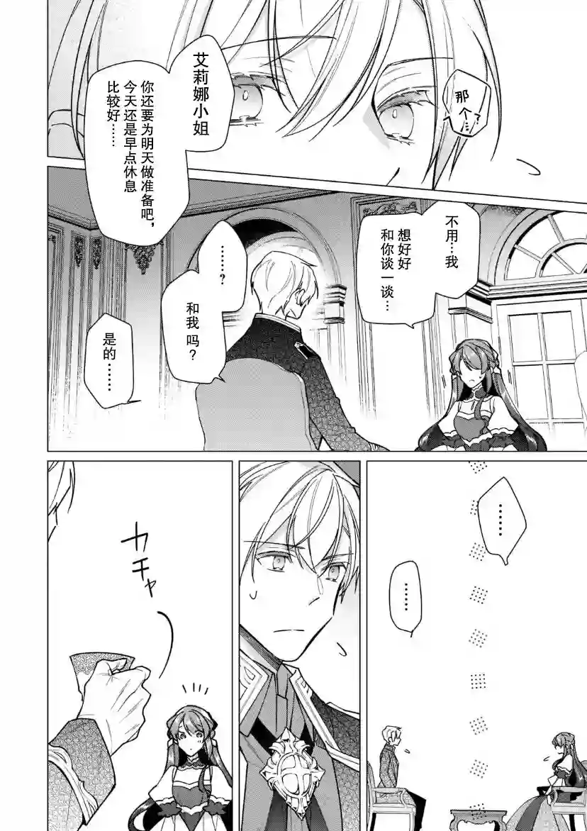 鲁别利亚王国物语~我陷入了被迫给表哥善后的境地~第14话