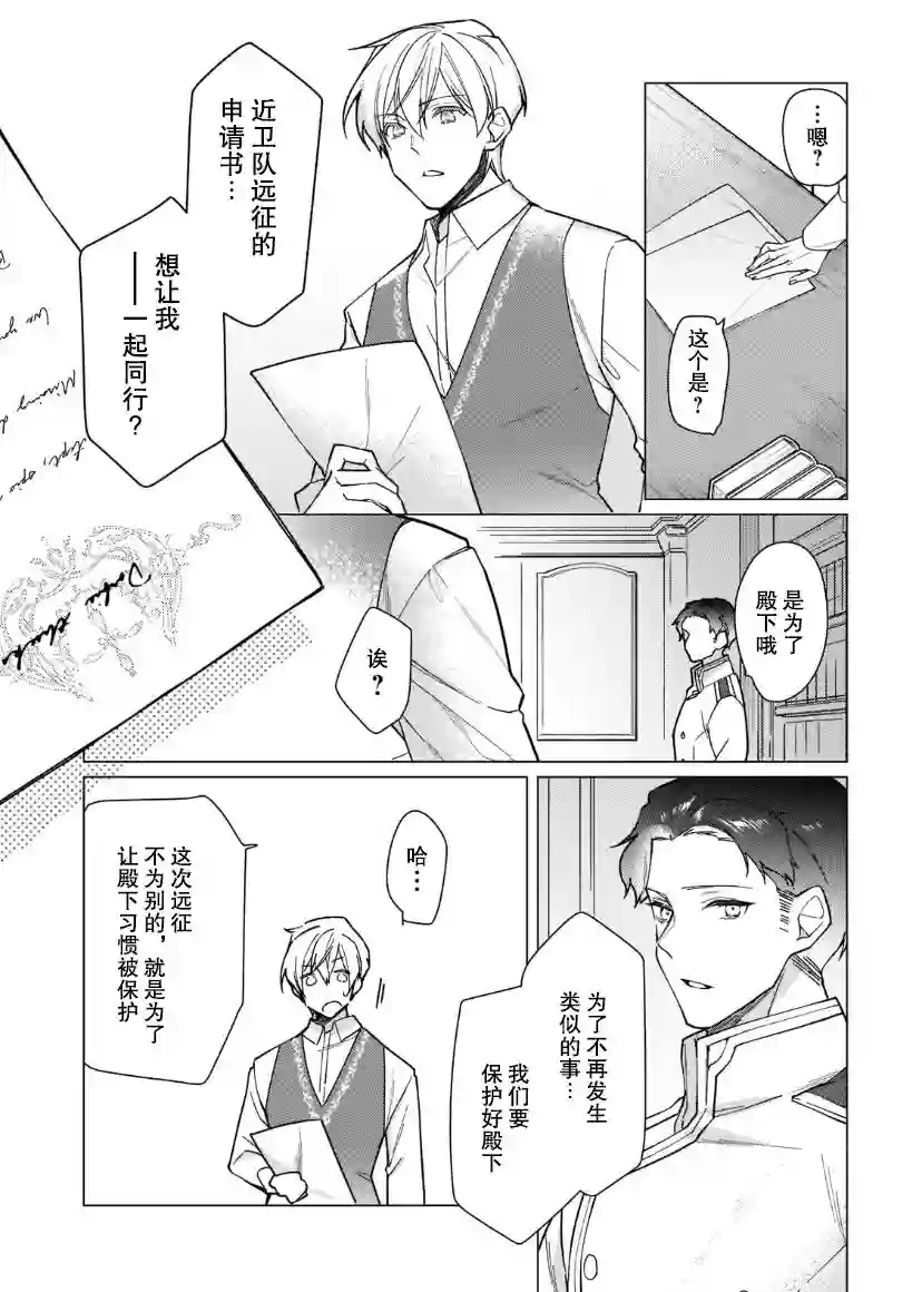 鲁别利亚王国物语~我陷入了被迫给表哥善后的境地~第14话