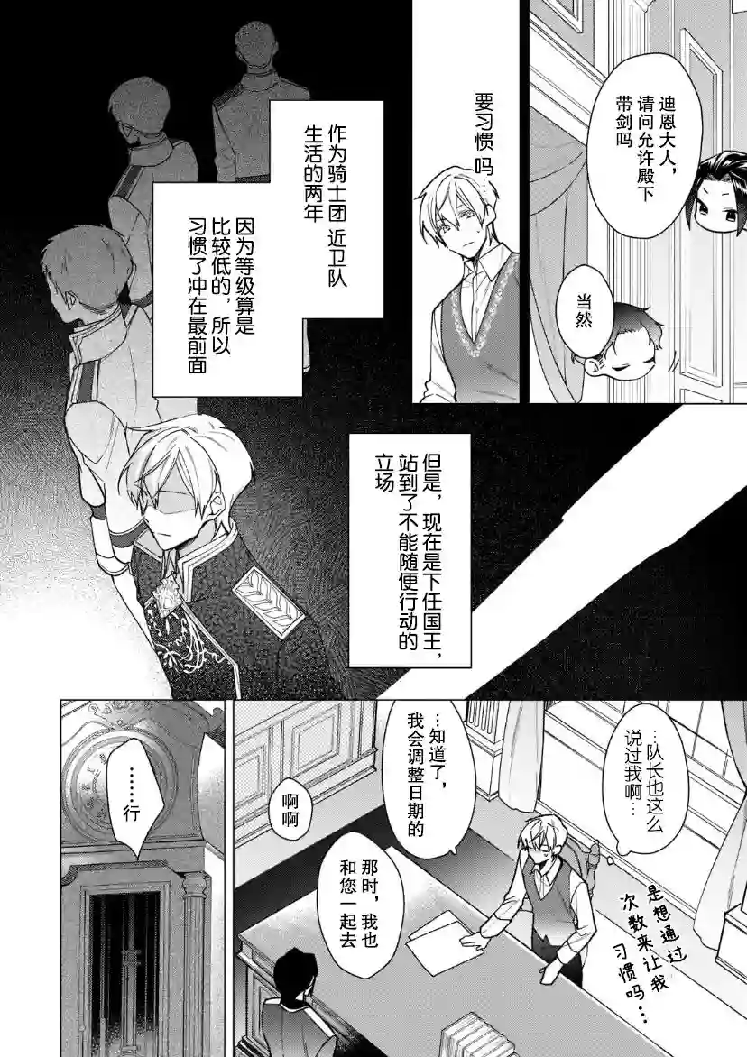 鲁别利亚王国物语~我陷入了被迫给表哥善后的境地~第14话