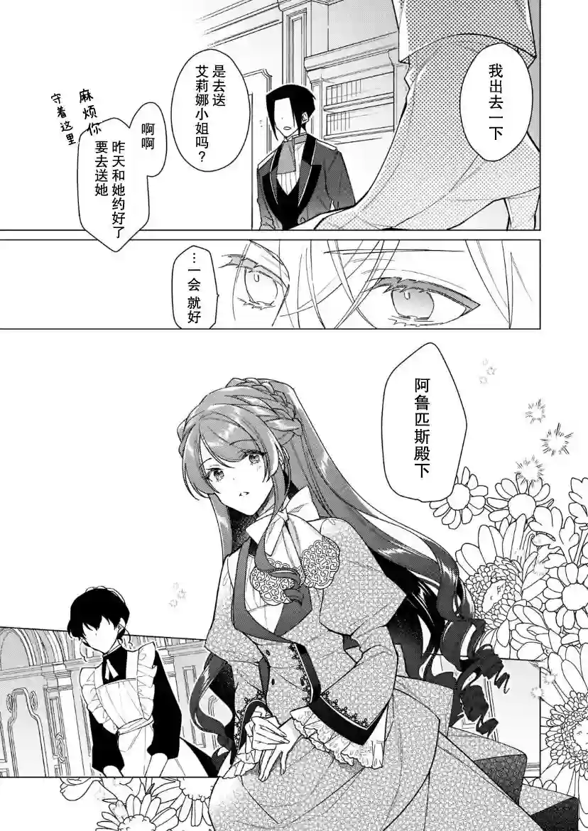 鲁别利亚王国物语~我陷入了被迫给表哥善后的境地~第14话