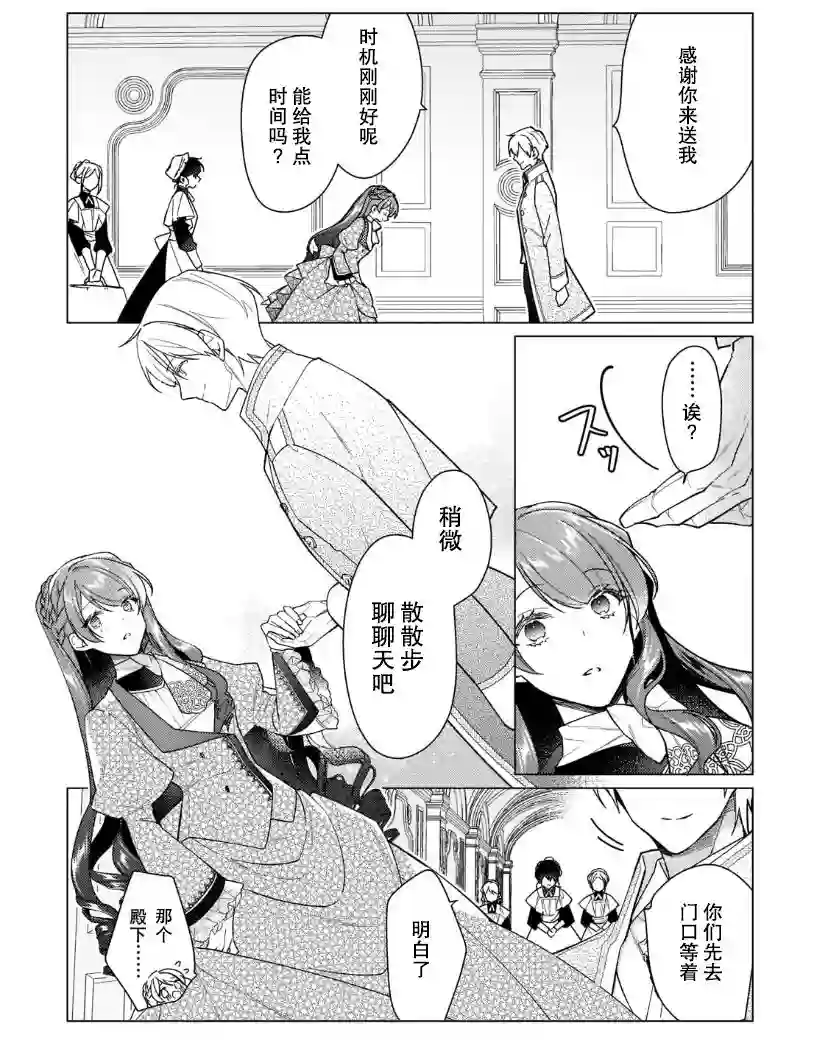 鲁别利亚王国物语~我陷入了被迫给表哥善后的境地~第14话