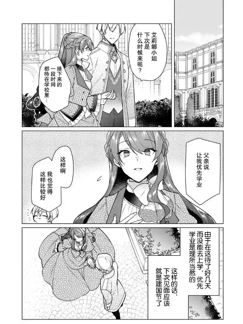 鲁别利亚王国物语~我陷入了被迫给表哥善后的境地~第14话