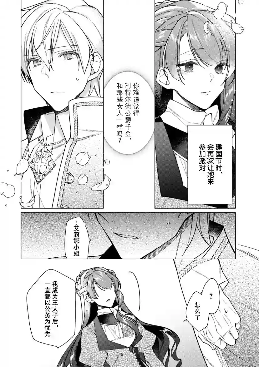 鲁别利亚王国物语~我陷入了被迫给表哥善后的境地~第14话