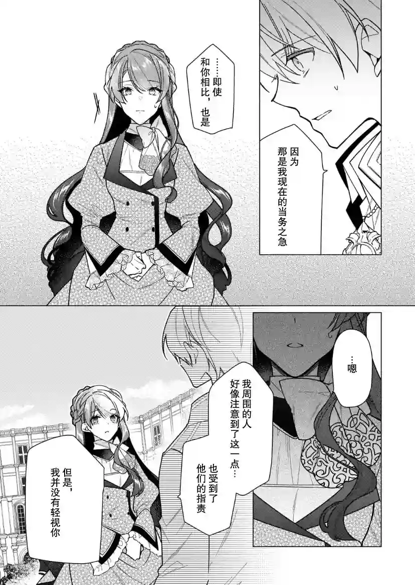 鲁别利亚王国物语~我陷入了被迫给表哥善后的境地~第14话