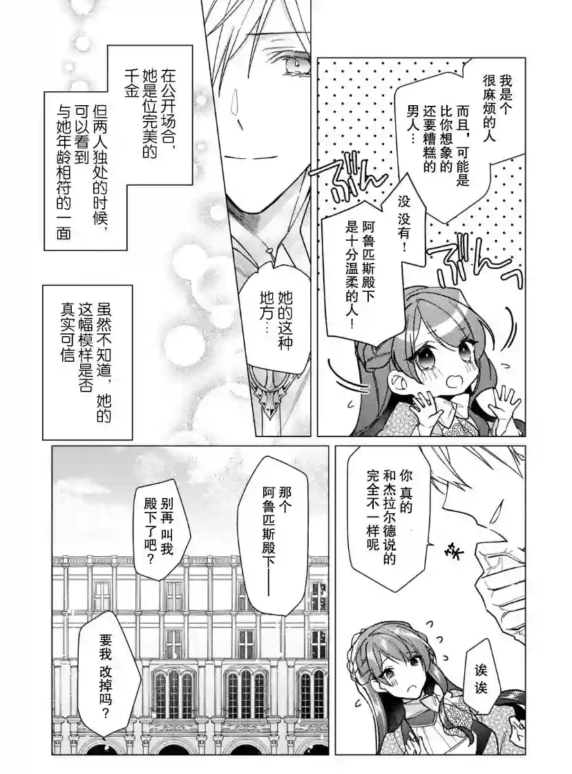 鲁别利亚王国物语~我陷入了被迫给表哥善后的境地~第14话