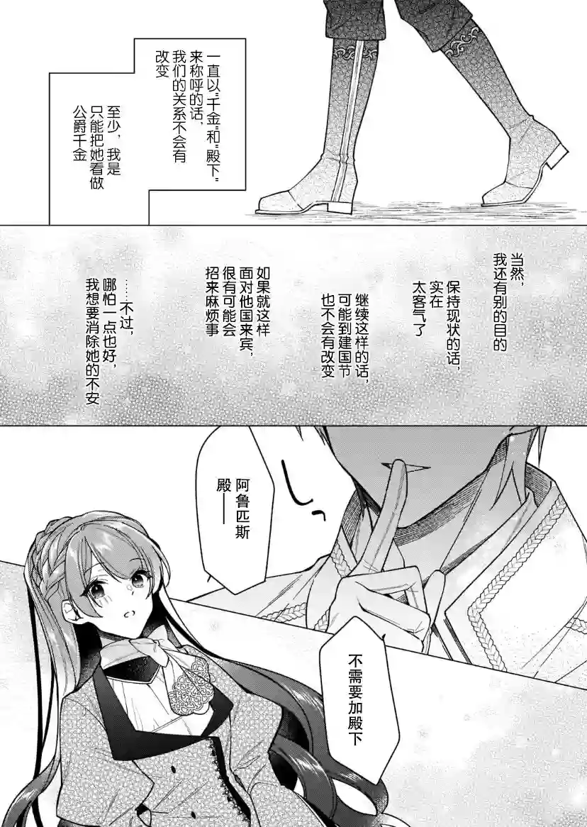 鲁别利亚王国物语~我陷入了被迫给表哥善后的境地~第14话