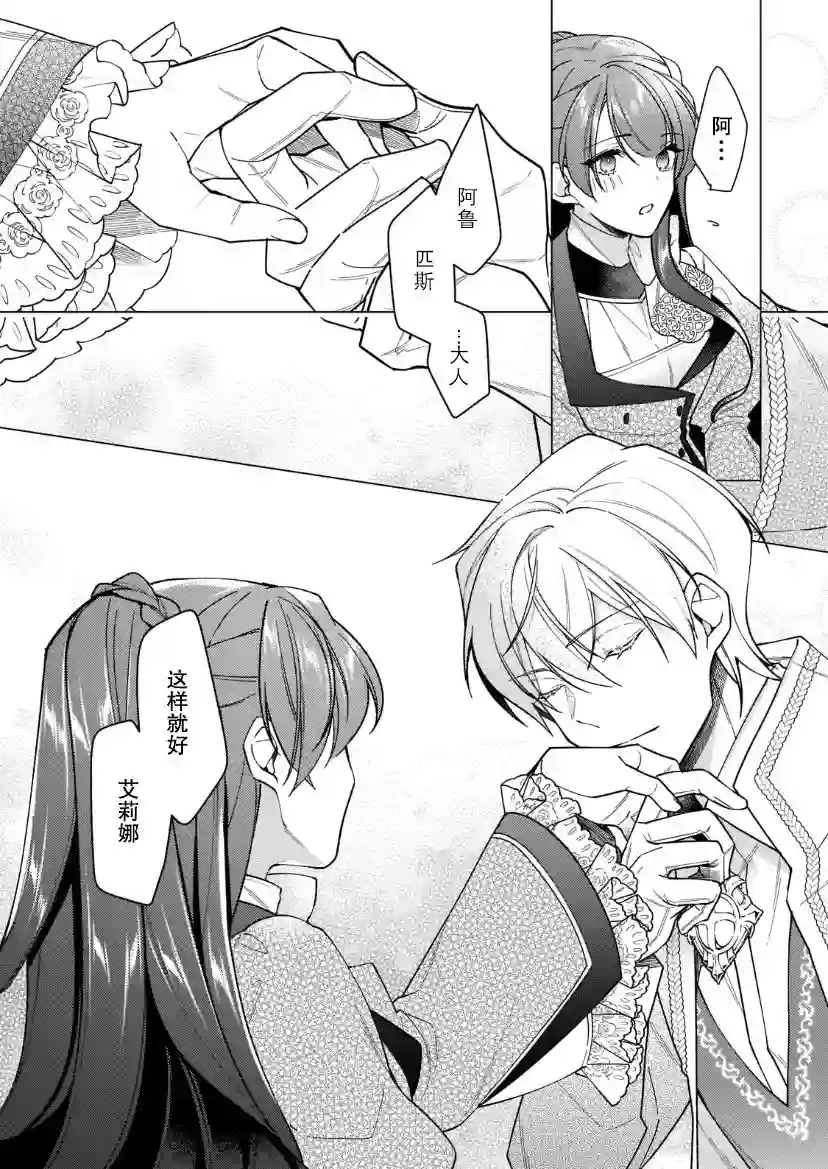 鲁别利亚王国物语~我陷入了被迫给表哥善后的境地~第14话