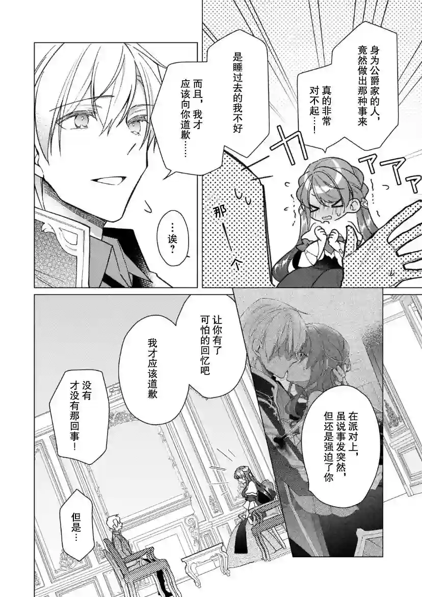 鲁别利亚王国物语~我陷入了被迫给表哥善后的境地~第14话