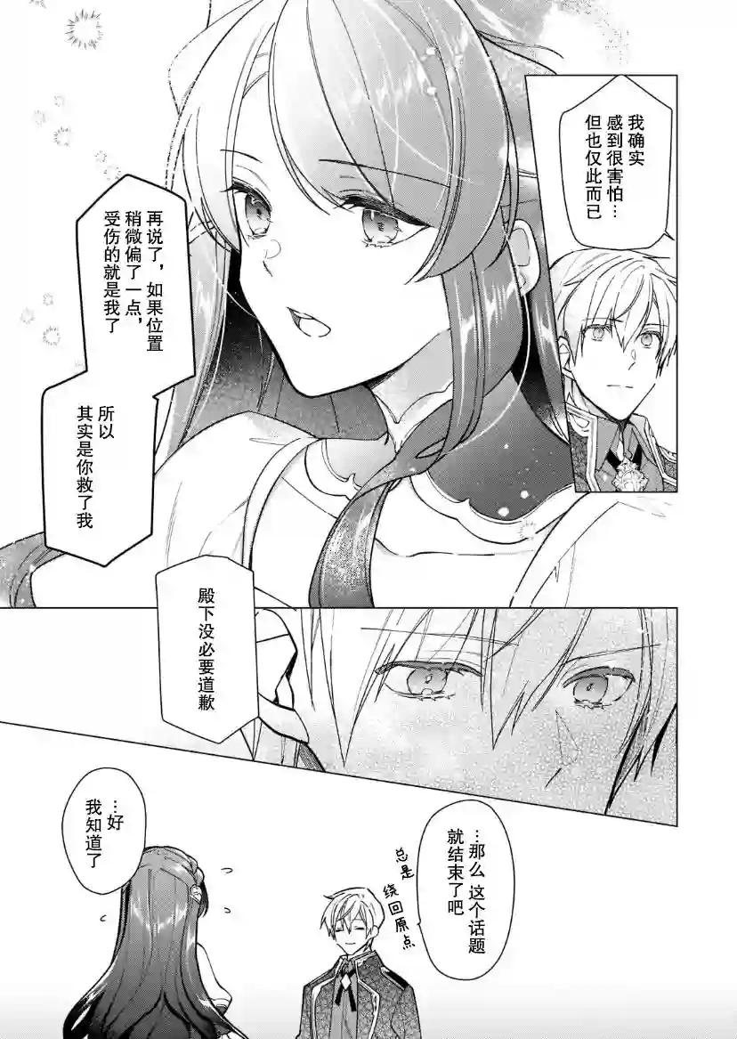 鲁别利亚王国物语~我陷入了被迫给表哥善后的境地~第14话