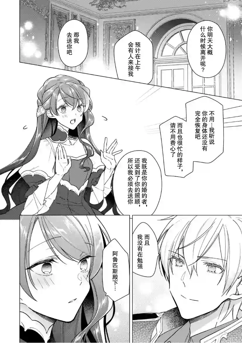 鲁别利亚王国物语~我陷入了被迫给表哥善后的境地~第14话