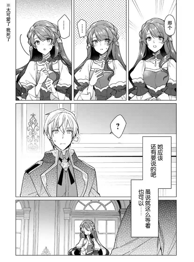 鲁别利亚王国物语~我陷入了被迫给表哥善后的境地~第14话