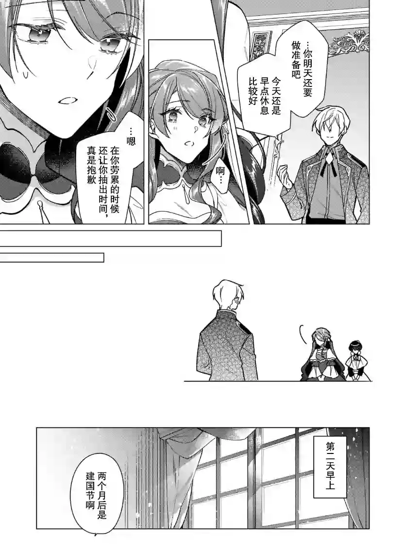 鲁别利亚王国物语~我陷入了被迫给表哥善后的境地~第14话