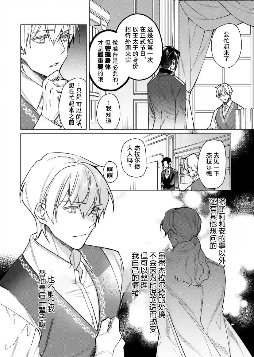 鲁别利亚王国物语~我陷入了被迫给表哥善后的境地~第14话