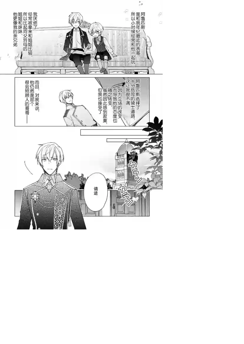 鲁别利亚王国物语~我陷入了被迫给表哥善后的境地~第15话