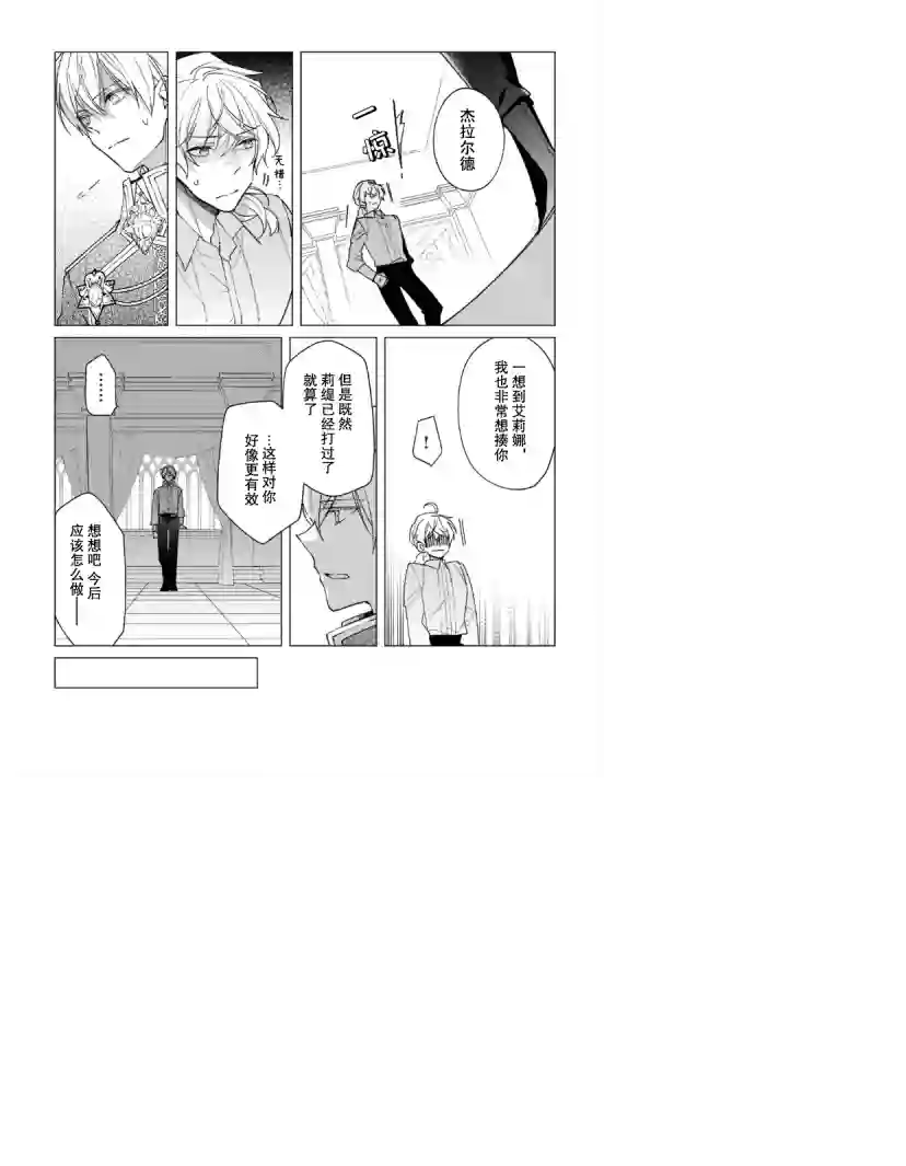 鲁别利亚王国物语~我陷入了被迫给表哥善后的境地~第15话