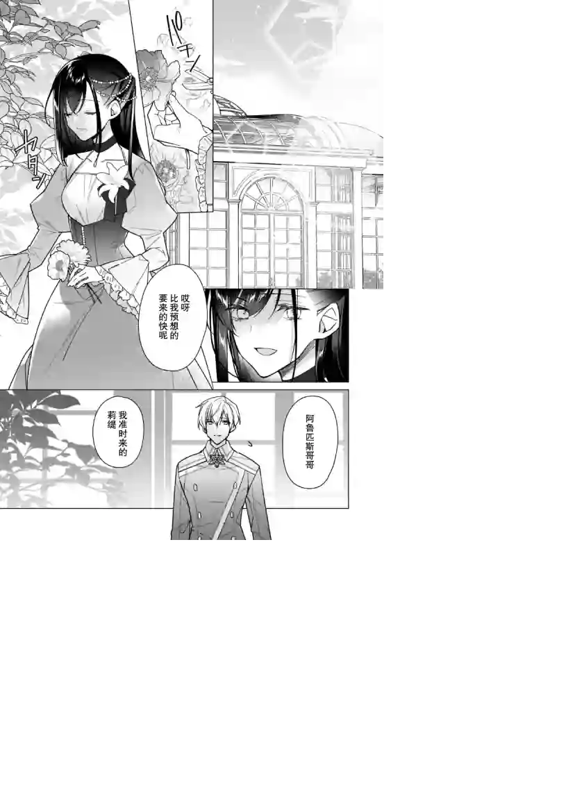 鲁别利亚王国物语~我陷入了被迫给表哥善后的境地~第15话