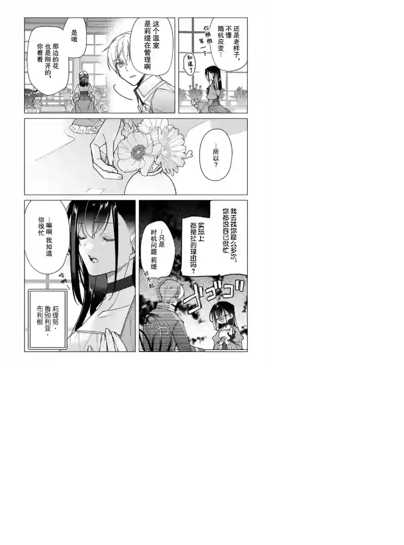 鲁别利亚王国物语~我陷入了被迫给表哥善后的境地~第15话