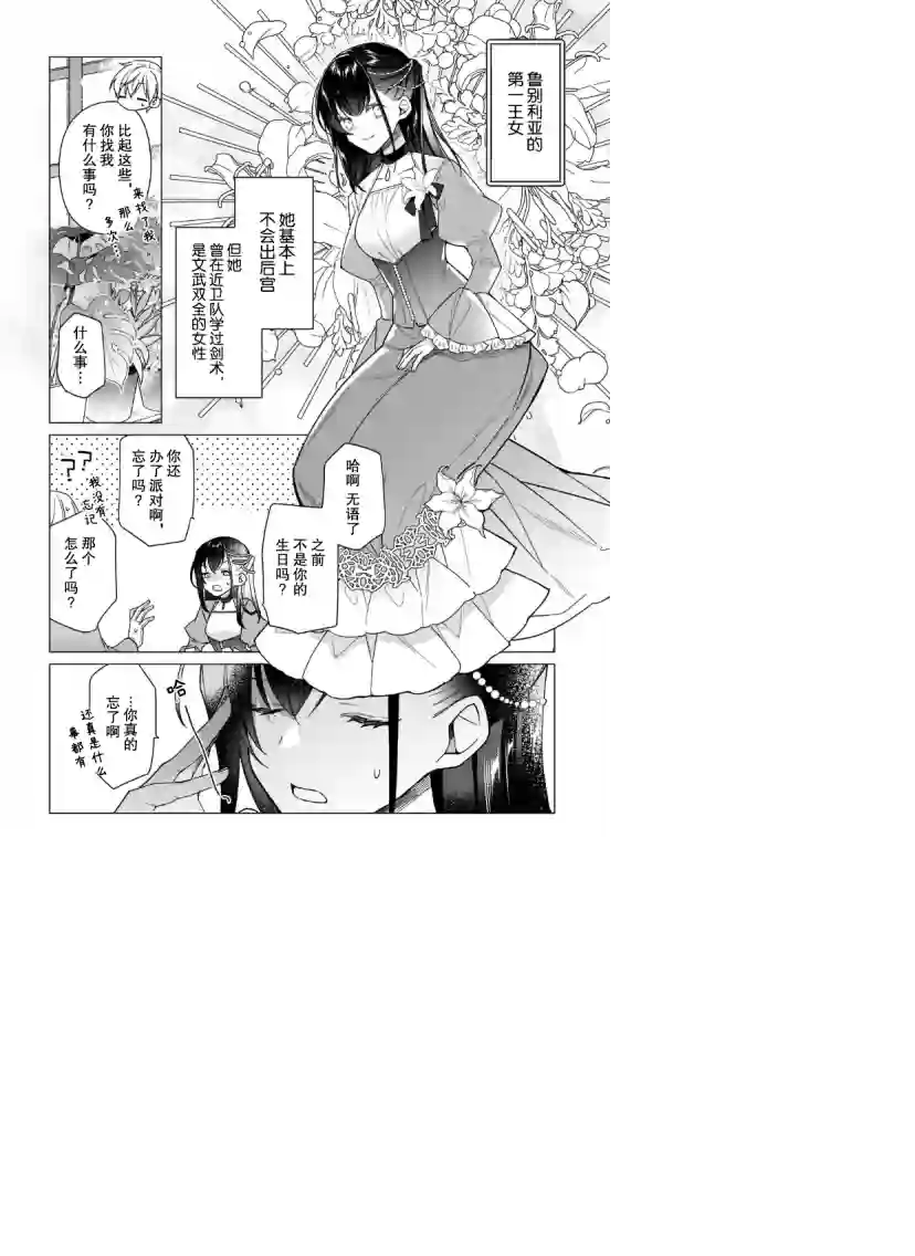 鲁别利亚王国物语~我陷入了被迫给表哥善后的境地~第15话