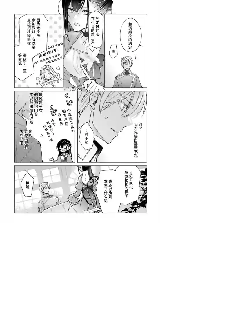 鲁别利亚王国物语~我陷入了被迫给表哥善后的境地~第15话