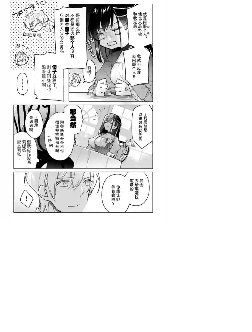 鲁别利亚王国物语~我陷入了被迫给表哥善后的境地~第15话